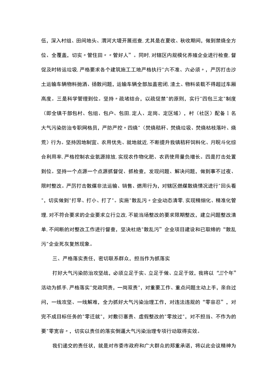 在全市大气污染治理专项行动动员会上的表态发言.docx_第2页