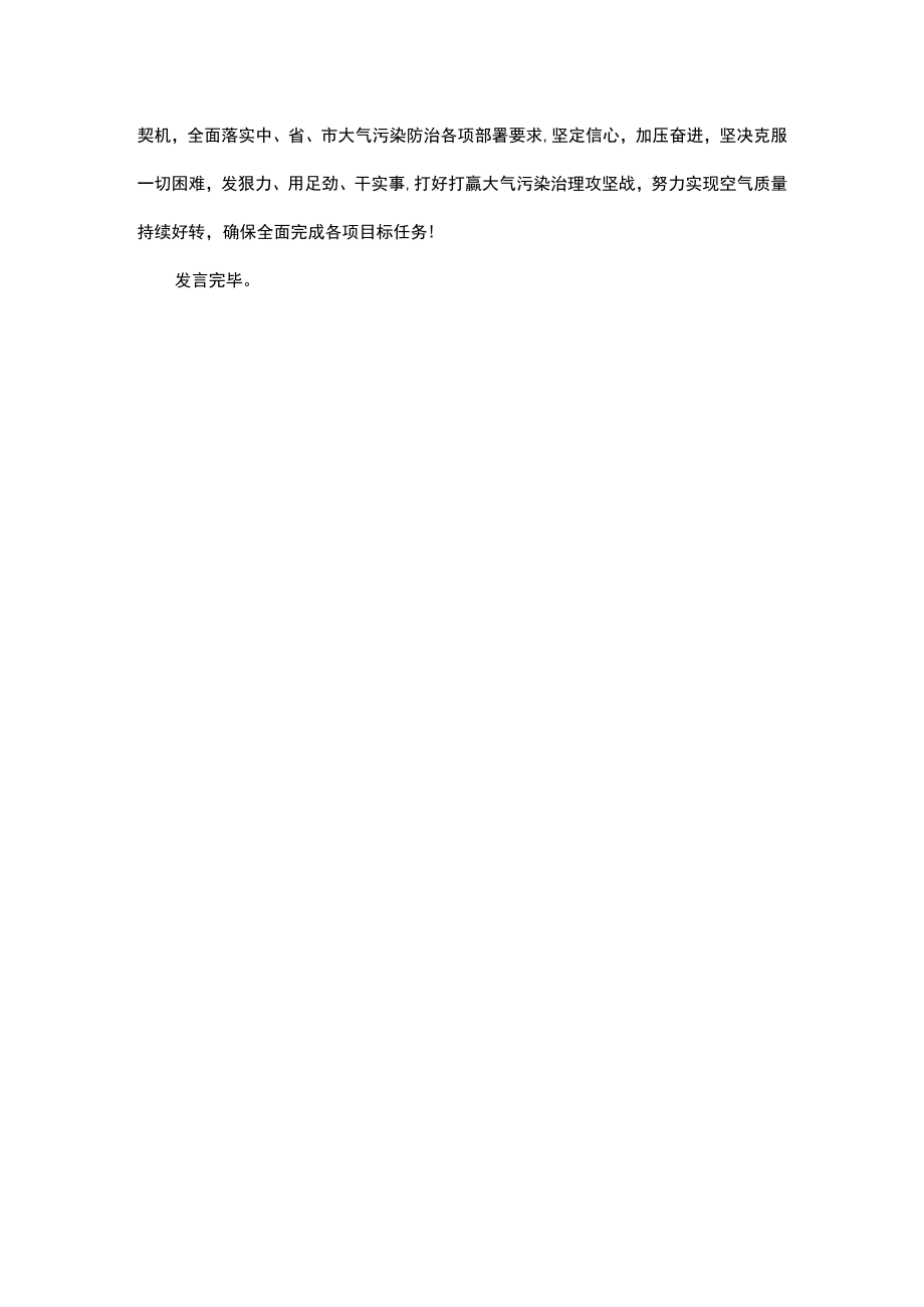 在全市大气污染治理专项行动动员会上的表态发言.docx_第3页