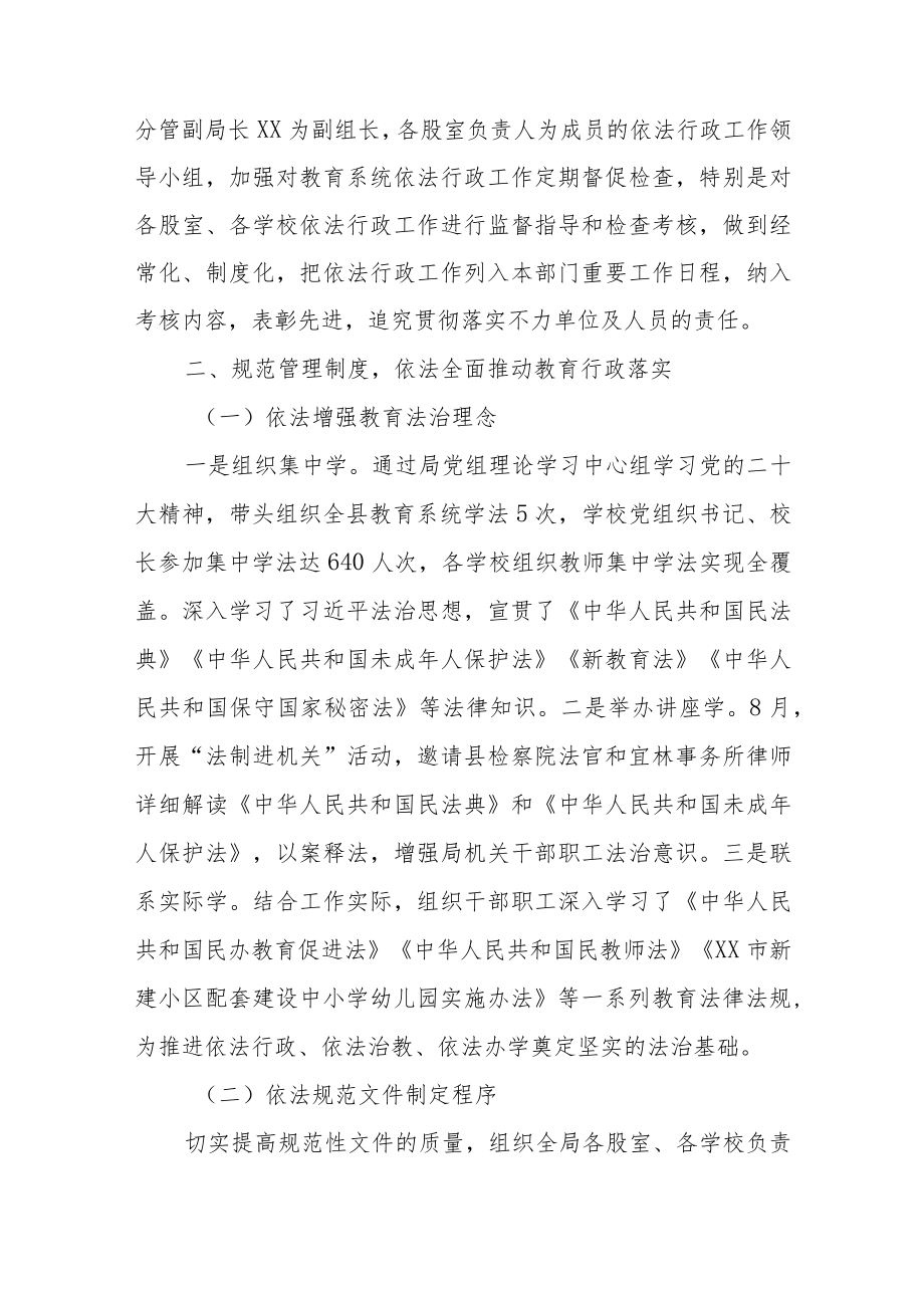 XX县教育局2022年党政主要负责人履行推进法治建设第一责任人及法治政府建设工作自查报告.docx_第2页