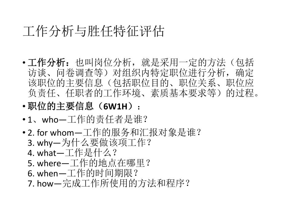 高级人力资源管理师招聘与配置.ppt_第3页