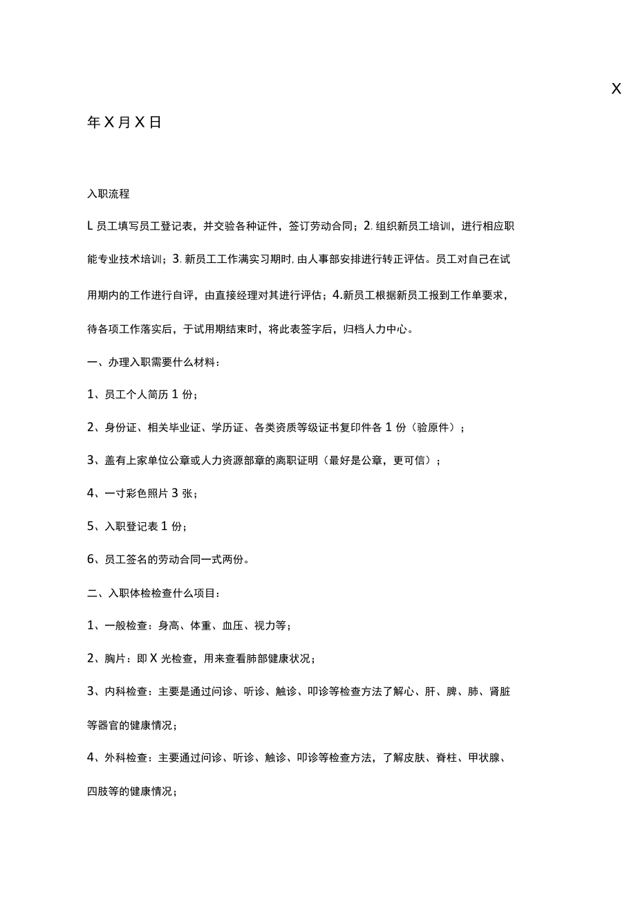 员工入职资料归档表.docx_第2页