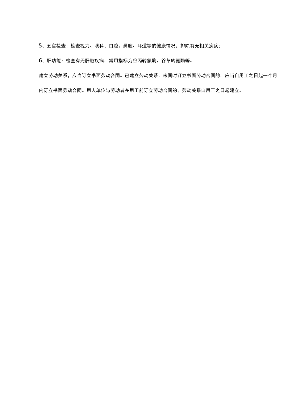 员工入职资料归档表.docx_第3页