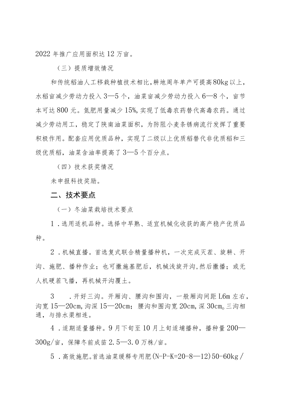 陕南稻油协同高产高效绿色生产技术.docx_第2页