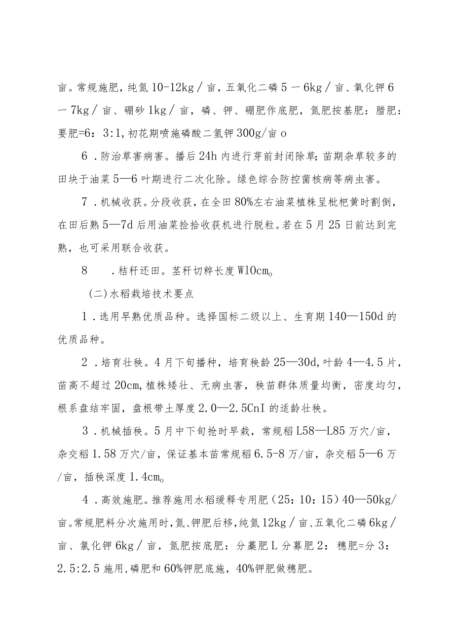 陕南稻油协同高产高效绿色生产技术.docx_第3页