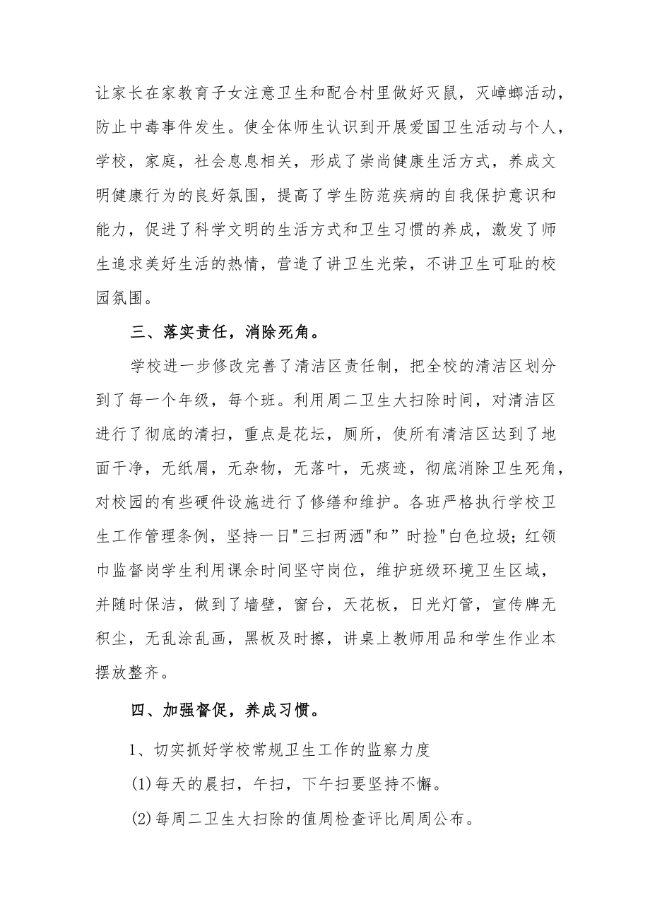 2023年学校卫生月活动的总结汇编2篇.docx_第2页