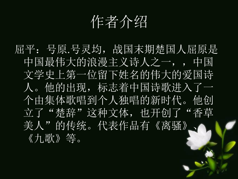 离骚知识点总结.ppt_第2页