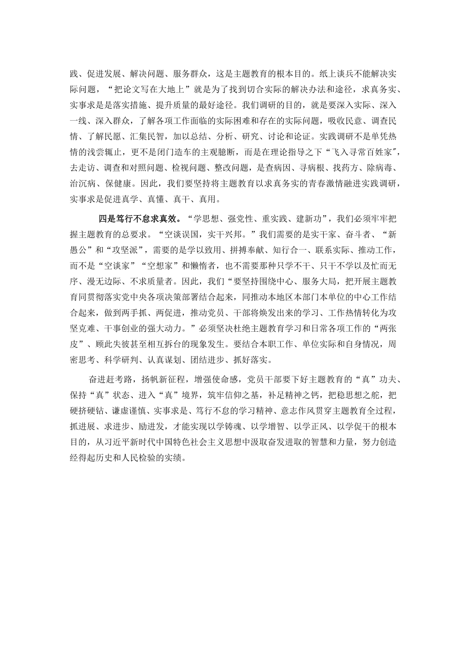 主题教育发言材料.docx_第2页