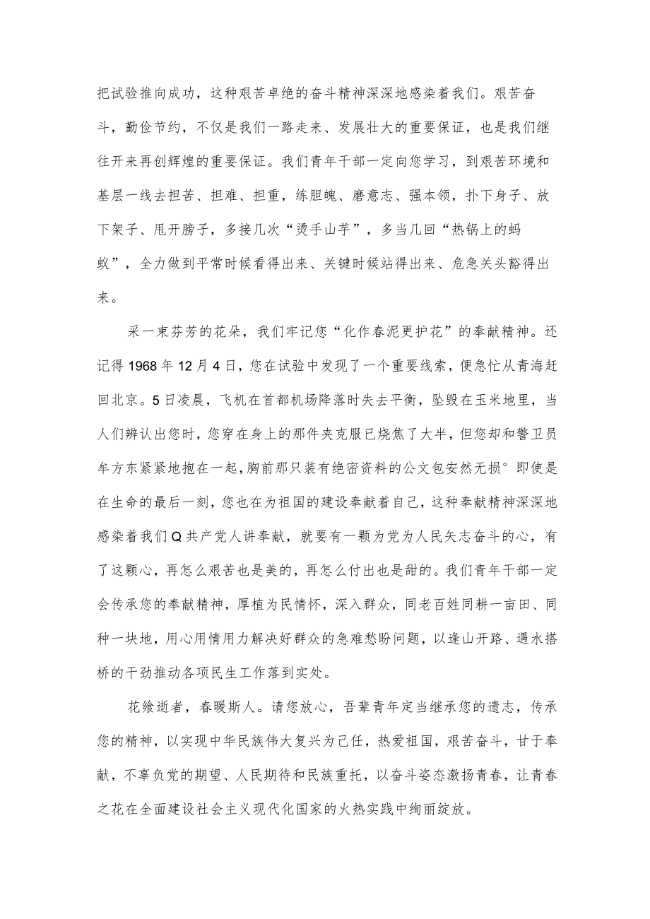 缅怀郭永怀同志感悟心得体会.docx_第2页