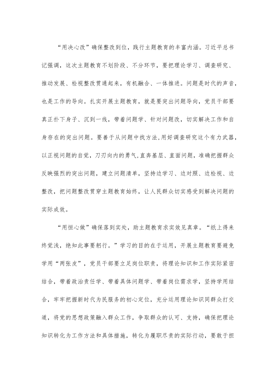 持之以恒推动主题教育见形见效心得.docx_第2页