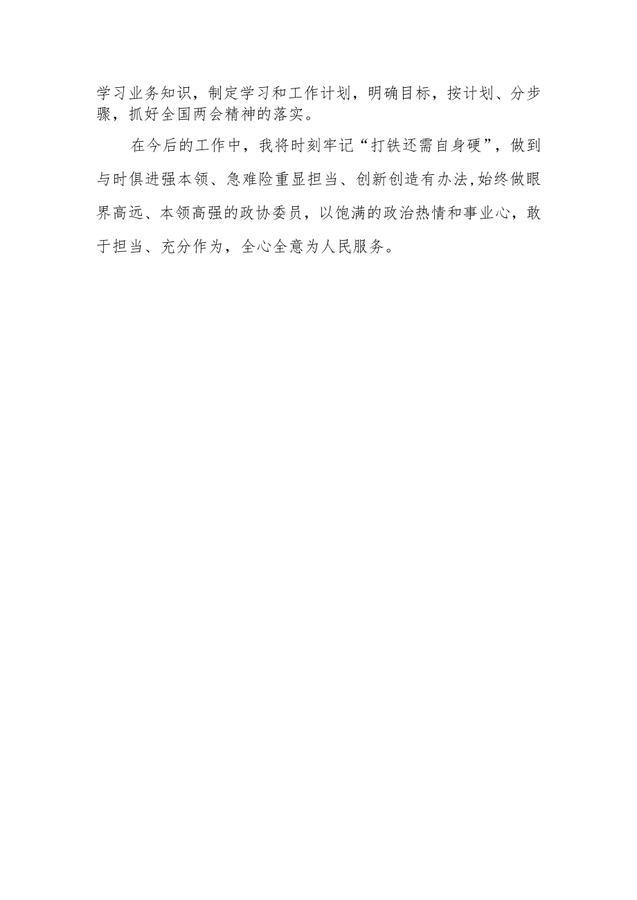 企业管理者学习贯彻全国两会精神心得体会.docx_第2页