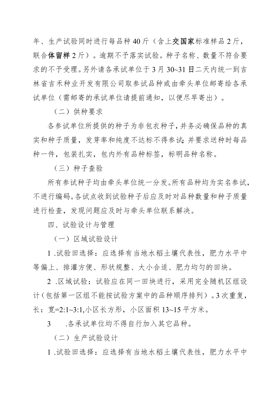 2023年吉林省水稻联合体试验实验方案-吉丰联合体.docx_第2页