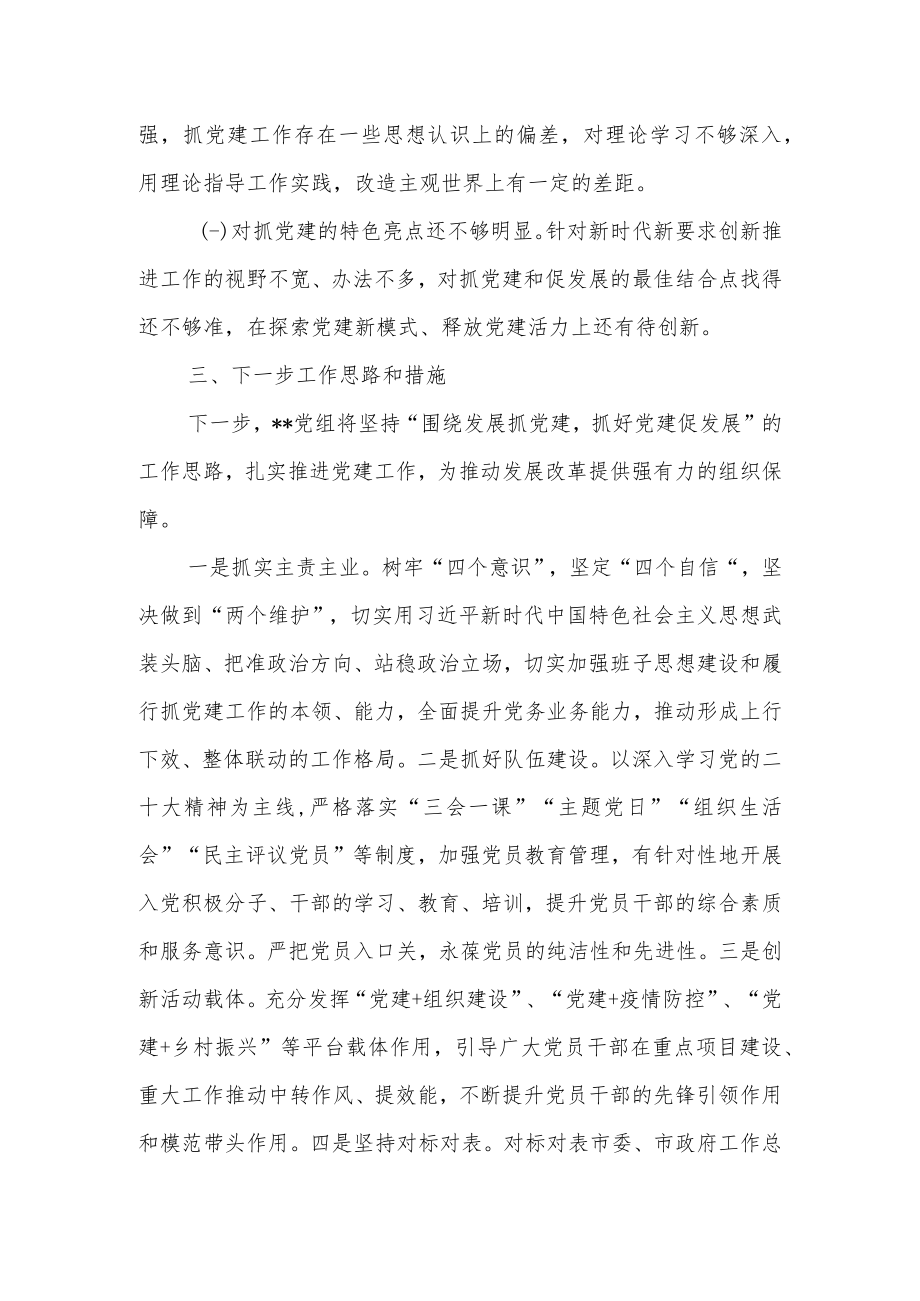 2023党建第一季度工作总结.docx_第3页