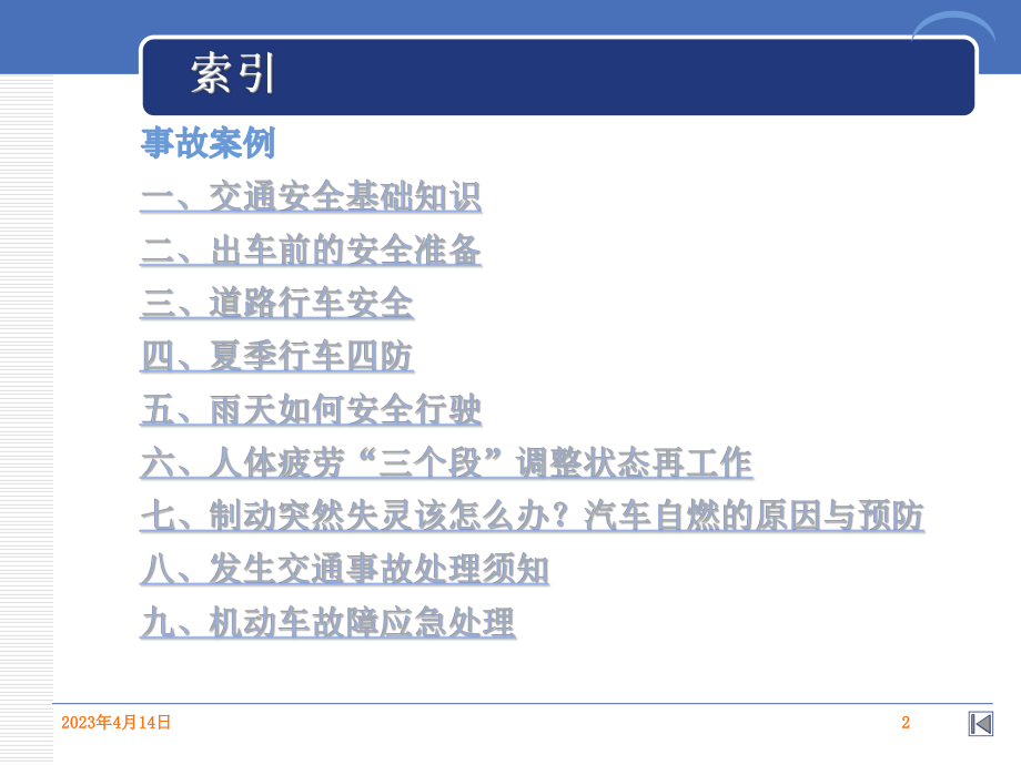 驾驶员安全知识培训.ppt_第2页