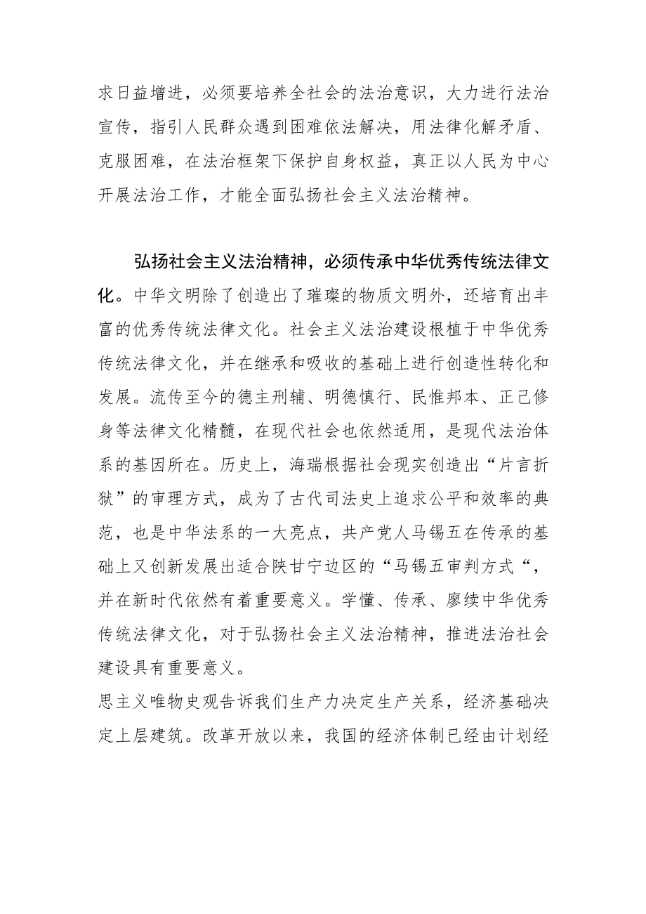 【学习党的二十大精神体会文章】弘扬社会主义法治精神 加快建设法治社会.docx_第3页