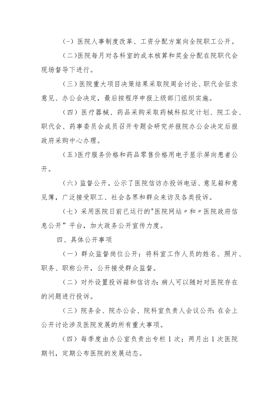 XX医院政务公开实施方案.docx_第2页