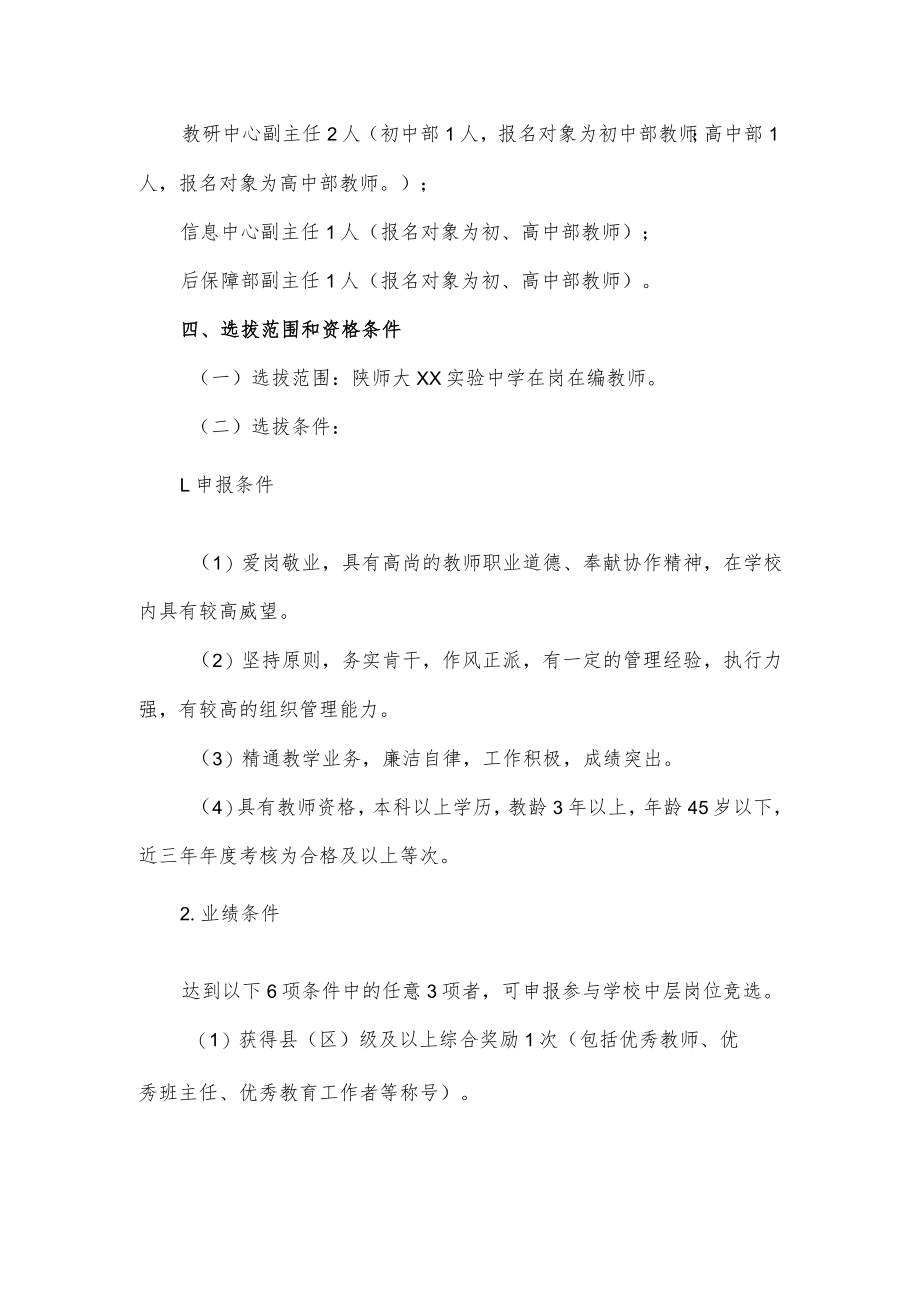 中学公开选拔中层管理人员方案.docx_第2页