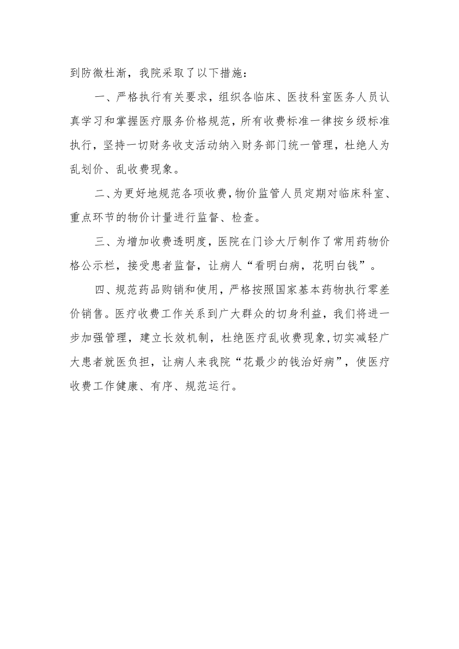 医疗专项整治自查报告 篇3.docx_第2页