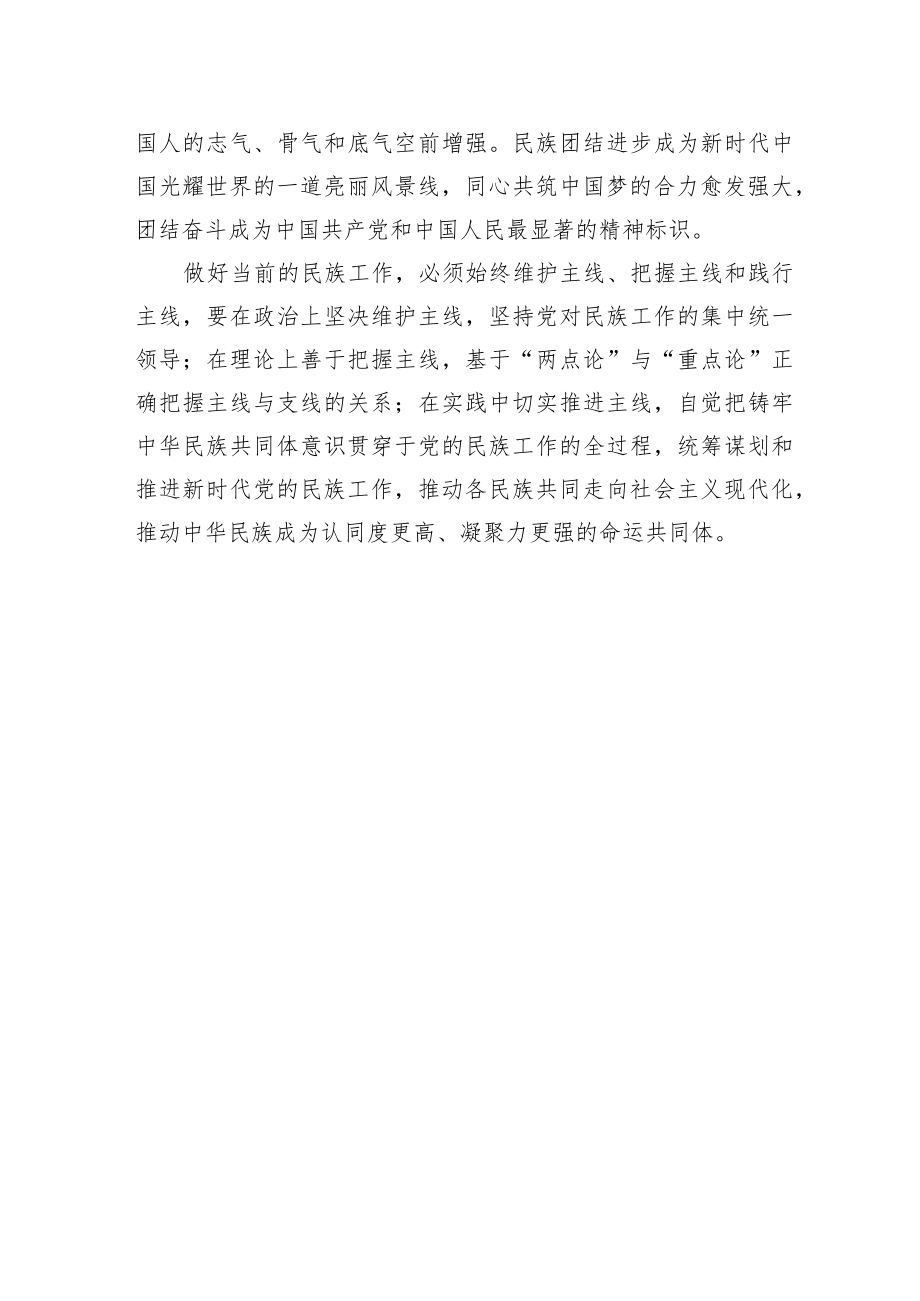 【学习党的二十大精神体会文章】紧紧抓住铸牢中华民族共同体意识这条主线.docx_第3页