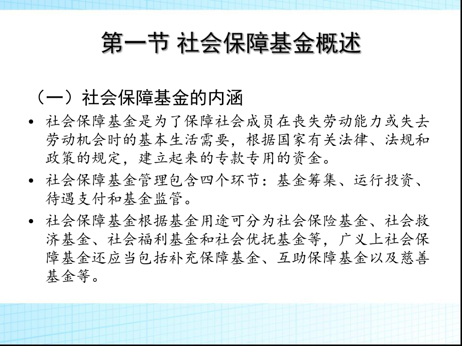 社会保障基金管理模式.ppt_第3页