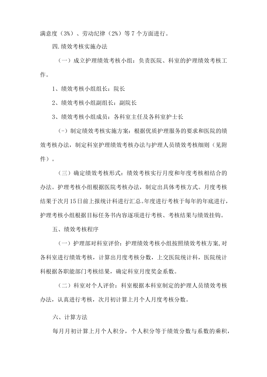 医院护理人员绩效考核方案.docx_第2页