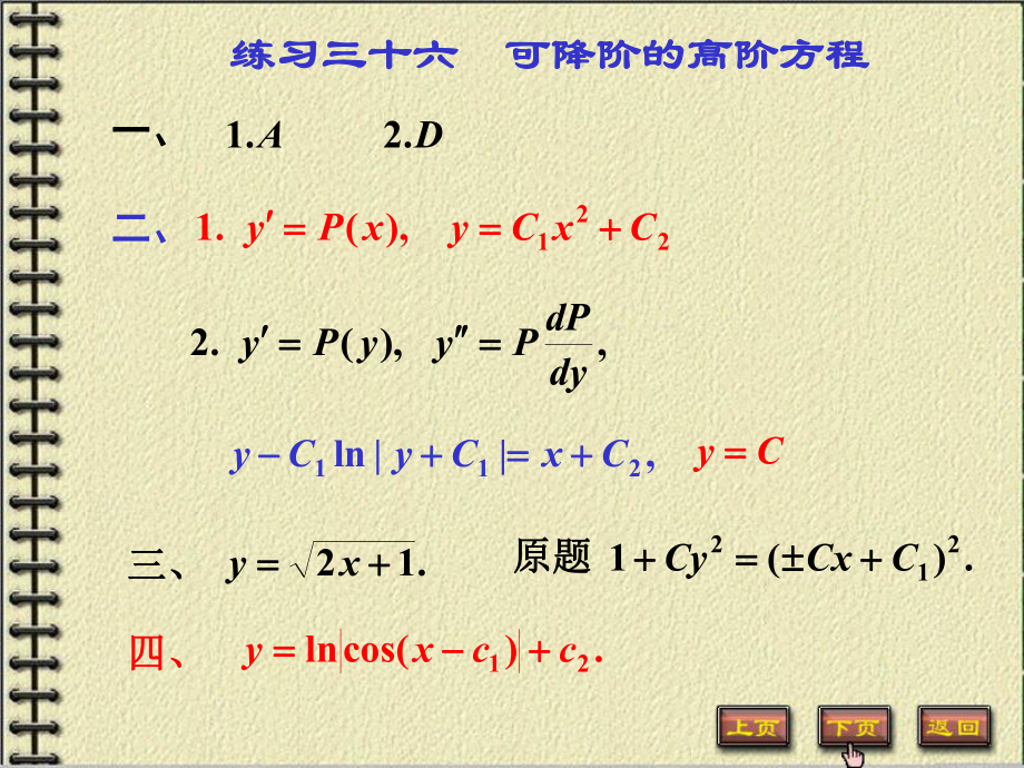 高等数学1复习资料.ppt_第1页