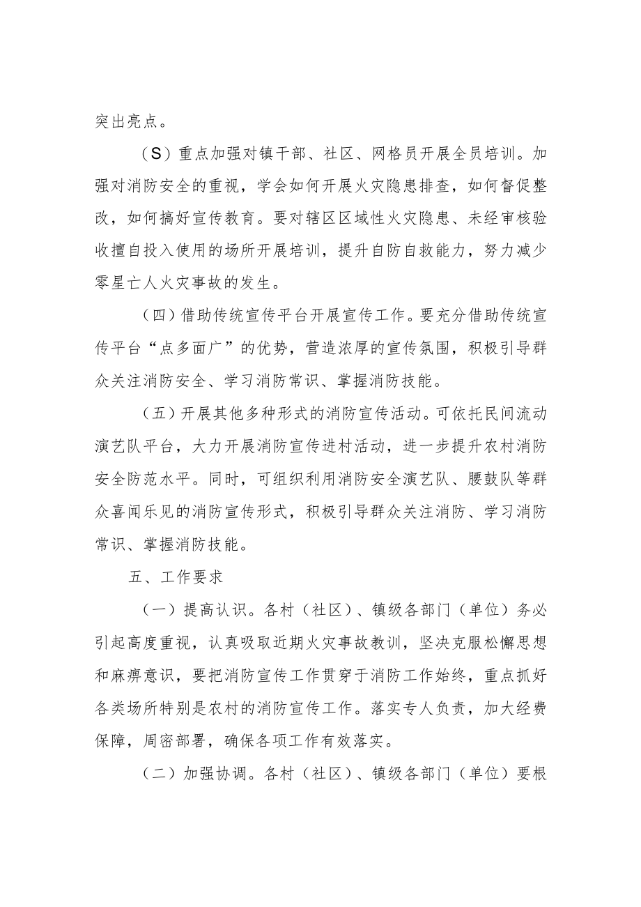 XX镇进一步加强全镇社会消防安全宣传教育工作实施方案.docx_第3页