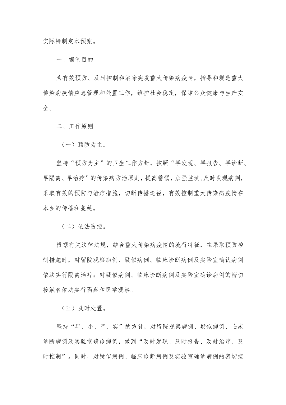 2023医院卫生院突发急性传染病处置预案（详细版）.docx_第2页