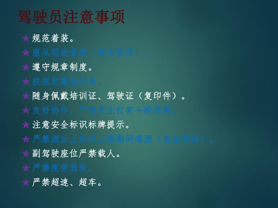 驾驶员安全教育培训全解.ppt_第3页