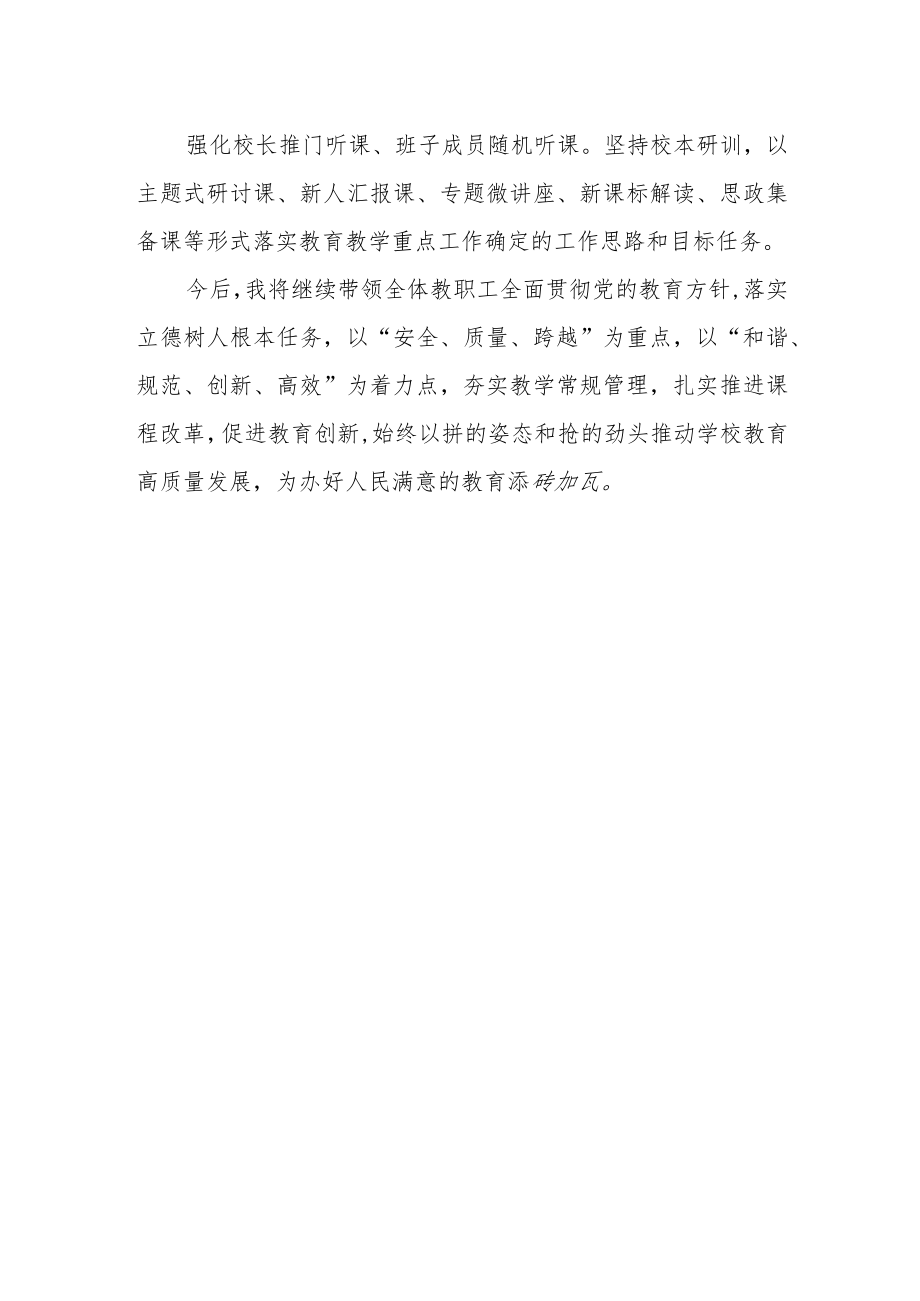 基层学校负责人“三抓三促”行动进行时学习心得.docx_第2页