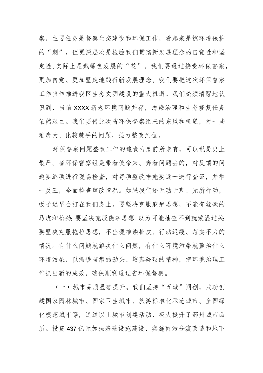 某区委书记在迎接省环保督察工作部署会议上的讲话.docx_第2页