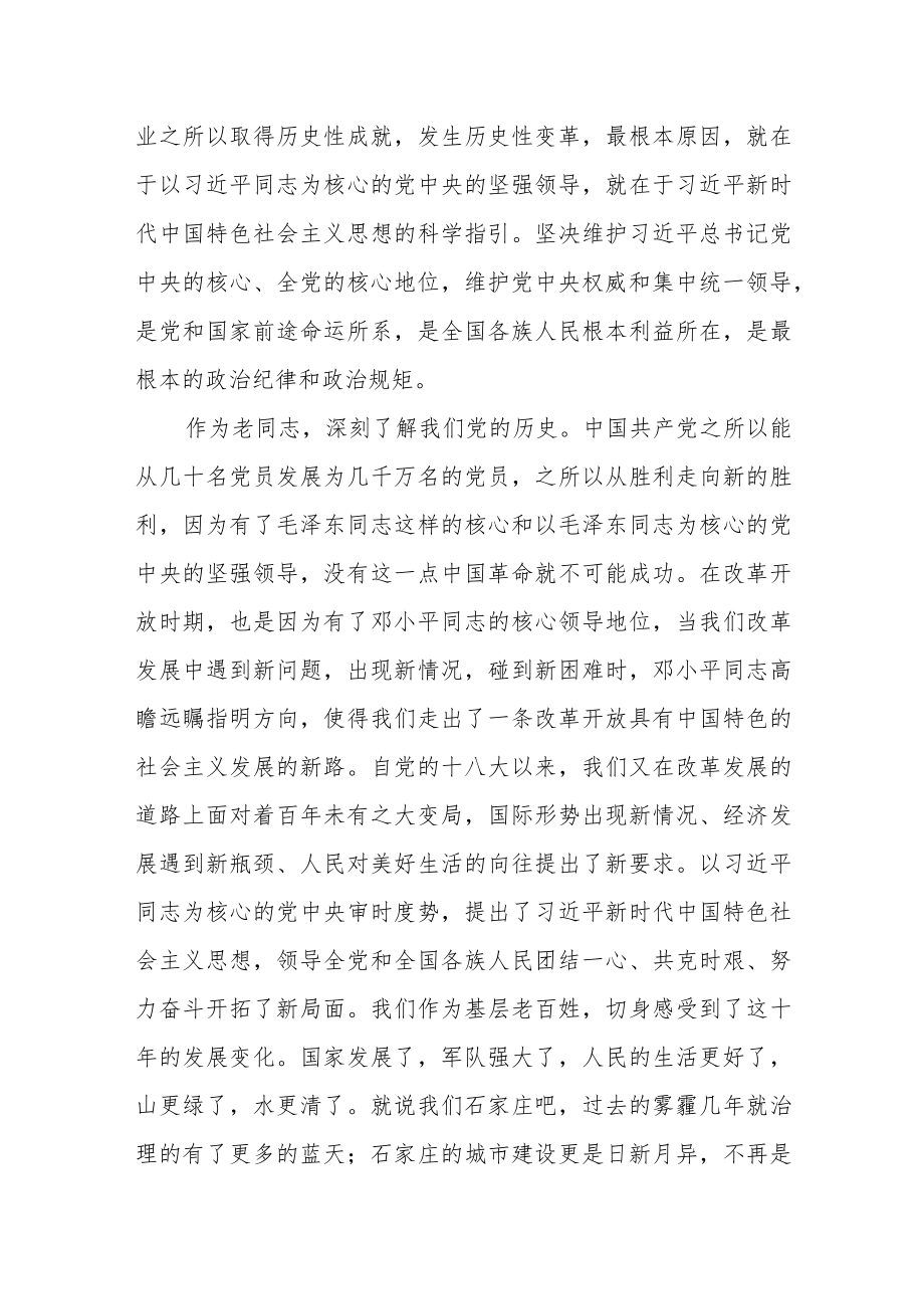 离退休人员工作者学习党的二十大精神心得体会.docx_第2页