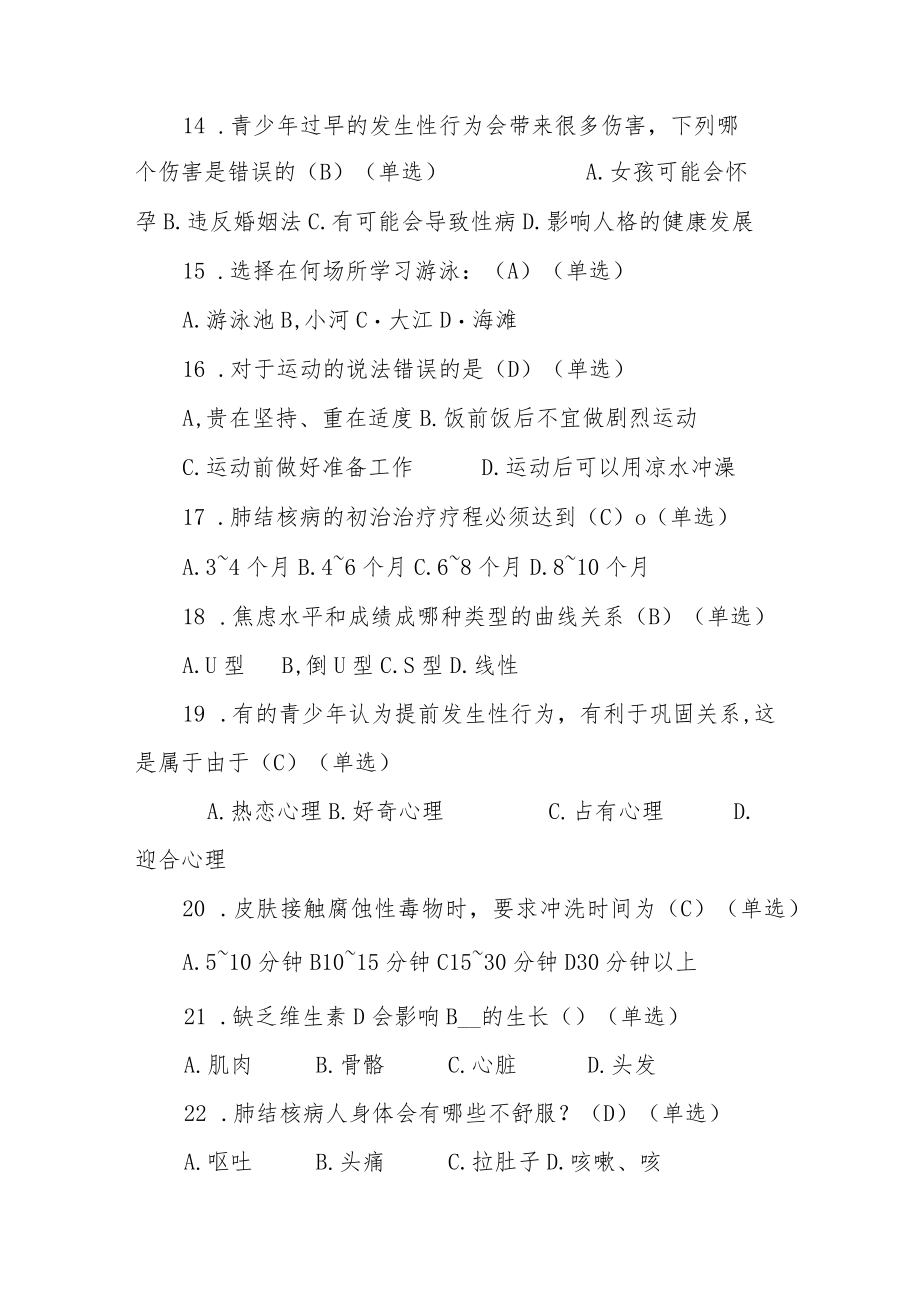 健康教育知识试卷及答案.docx_第3页