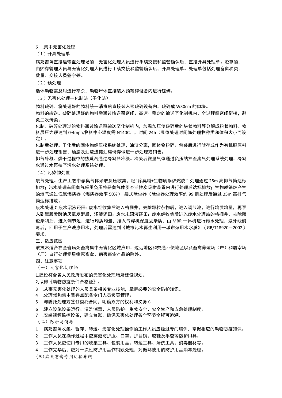 病死畜禽集中无害化处理技术.docx_第3页