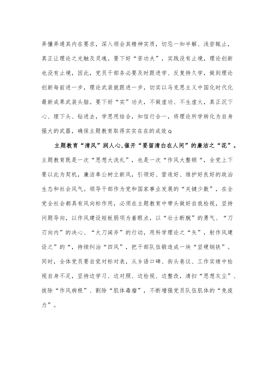 学习贯彻主题教育工作会议精神心得体会.docx_第2页