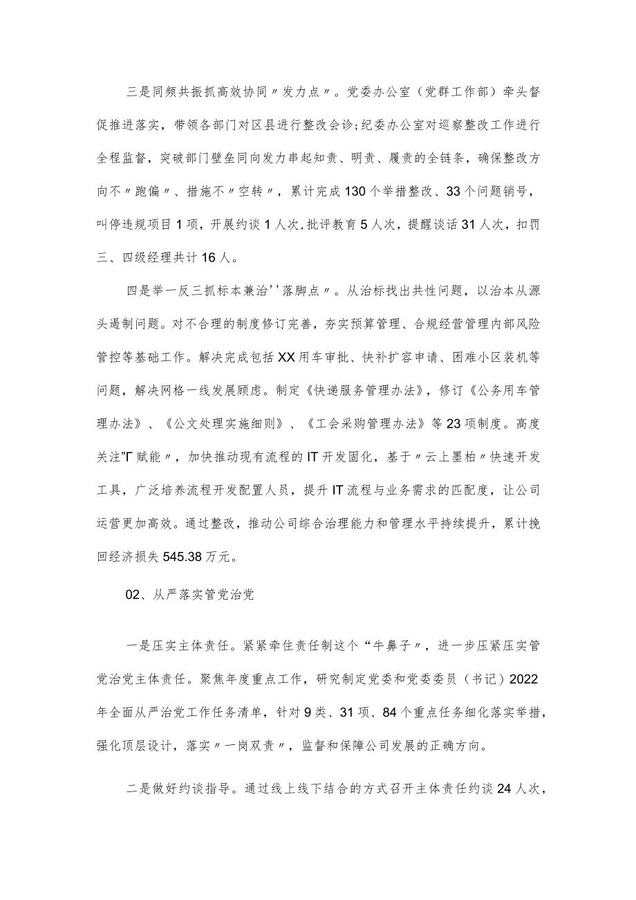 分公司党委抓实巡察整改“从严治党”工作汇报.docx_第2页