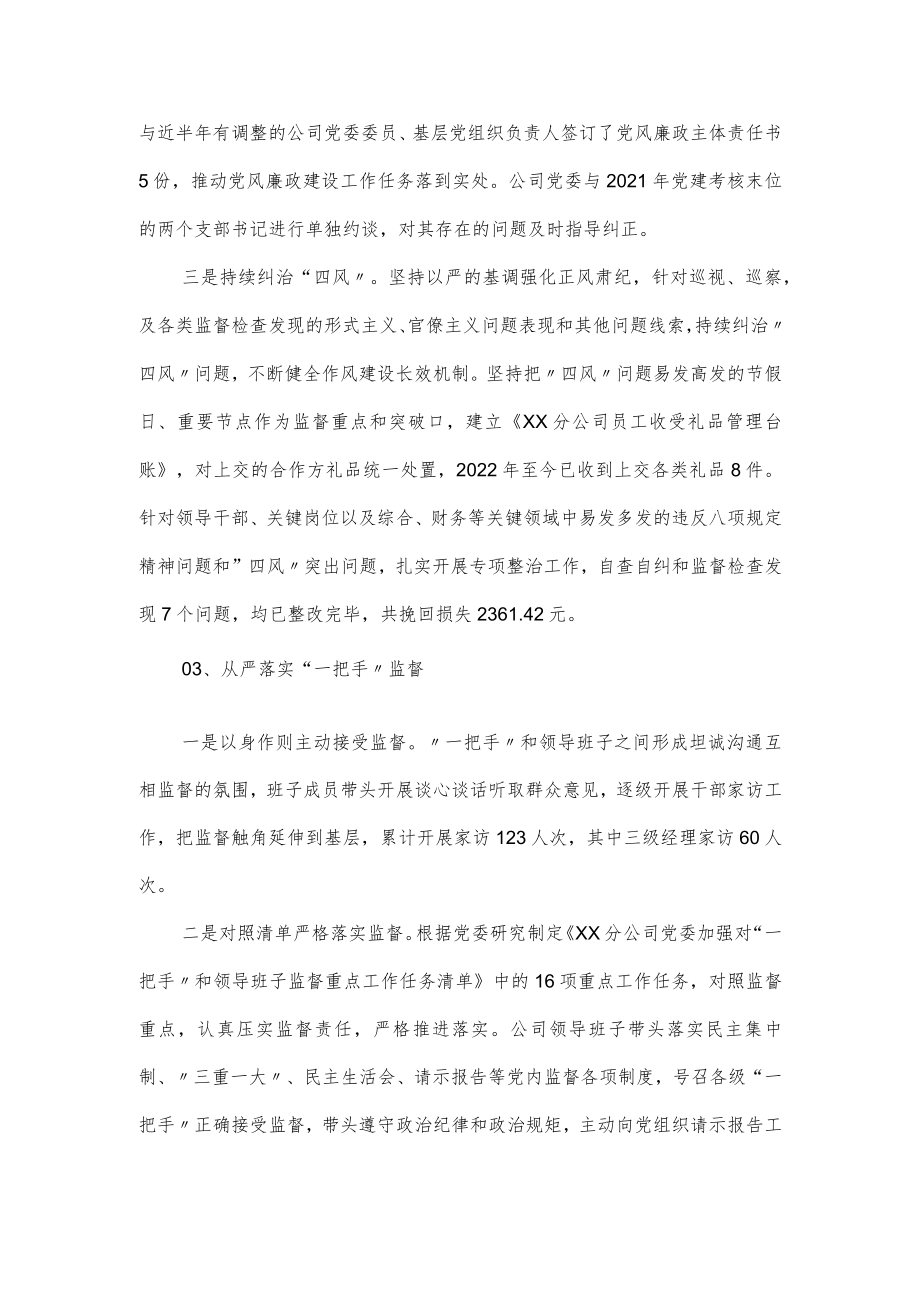 分公司党委抓实巡察整改“从严治党”工作汇报.docx_第3页