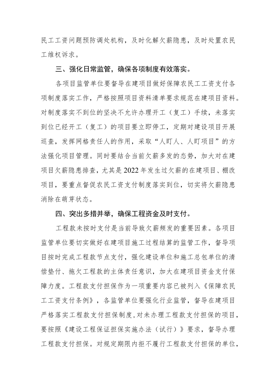 关于进一步做好在建项目保障农民工工资支付制度落实工作的通知.docx_第2页