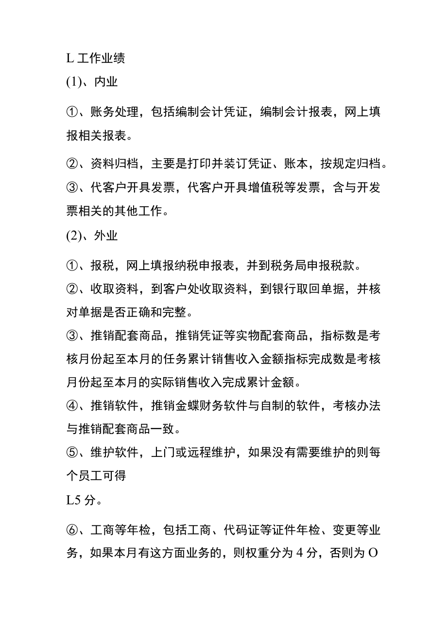 代理记账公司绩效工资考核方案.docx_第3页