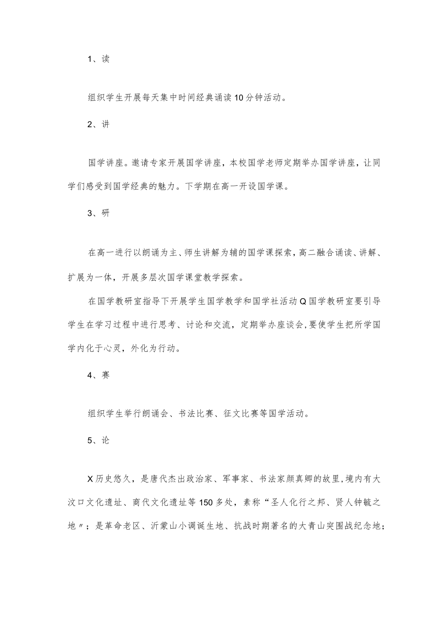 2023中学“中华优秀传统文化及国学经典教育”实施方案.docx_第2页