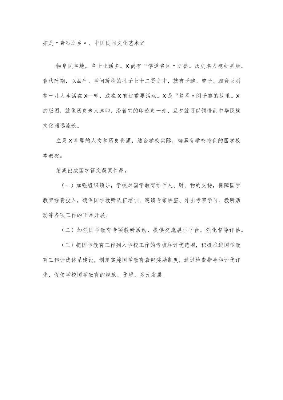 2023中学“中华优秀传统文化及国学经典教育”实施方案.docx_第3页