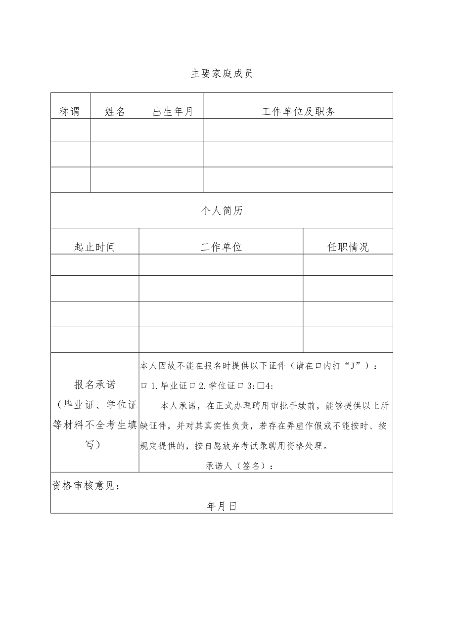 XX市人力资源和社会保障电话咨询中心咨询员报名登记表.docx_第2页