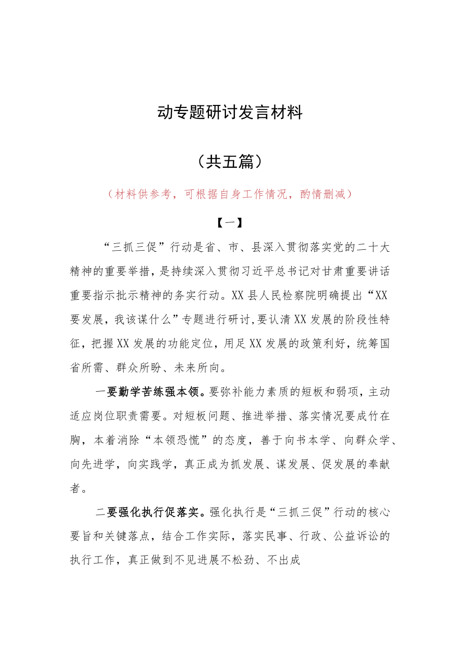 “XX要发展、我该谋什么”三抓三促专题研讨交流党员心得体会（5篇）.docx_第1页