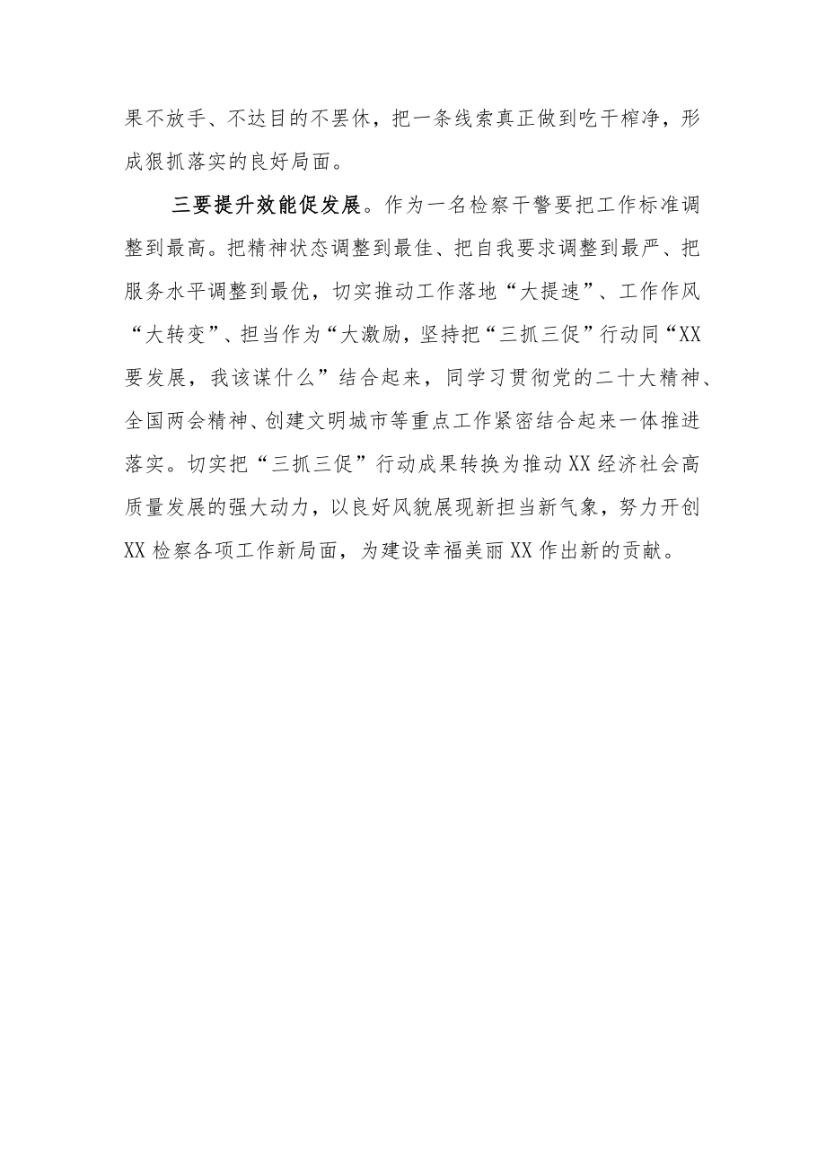 “XX要发展、我该谋什么”三抓三促专题研讨交流党员心得体会（5篇）.docx_第2页