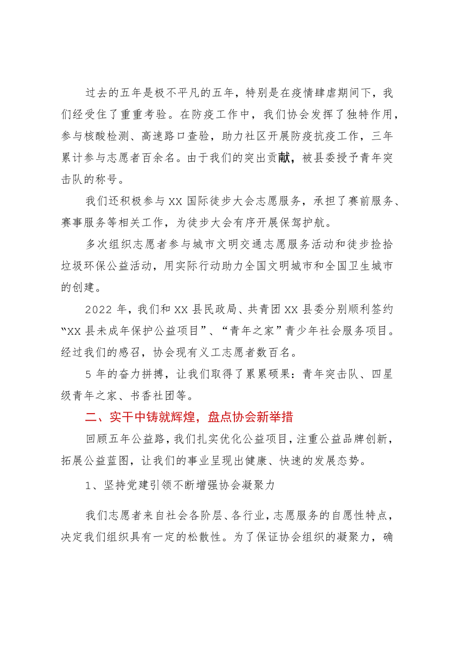 XX县义工协会第二届理事会工作报告.docx_第2页