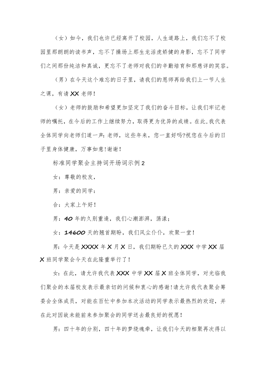 标准同学聚会主持词开场词示例3篇.docx_第2页