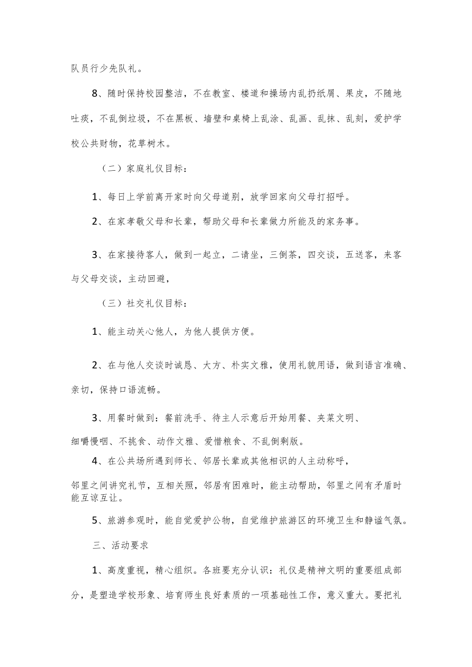 2023年小学校园文明礼仪活动方案4篇.docx_第2页