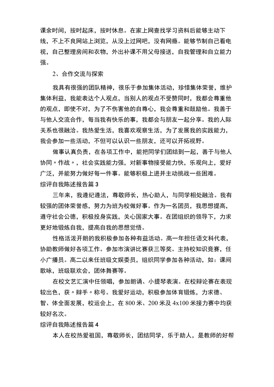 综评自我陈述报告范文（精选11篇）.docx_第2页