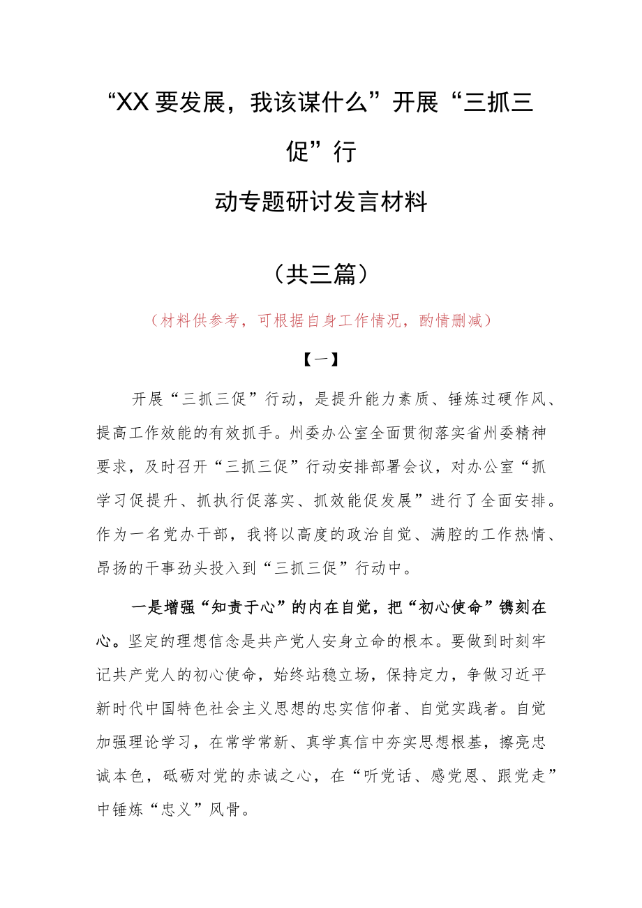 “XX要发展、我该谋什么”个人心得体会（共3篇）.docx_第1页