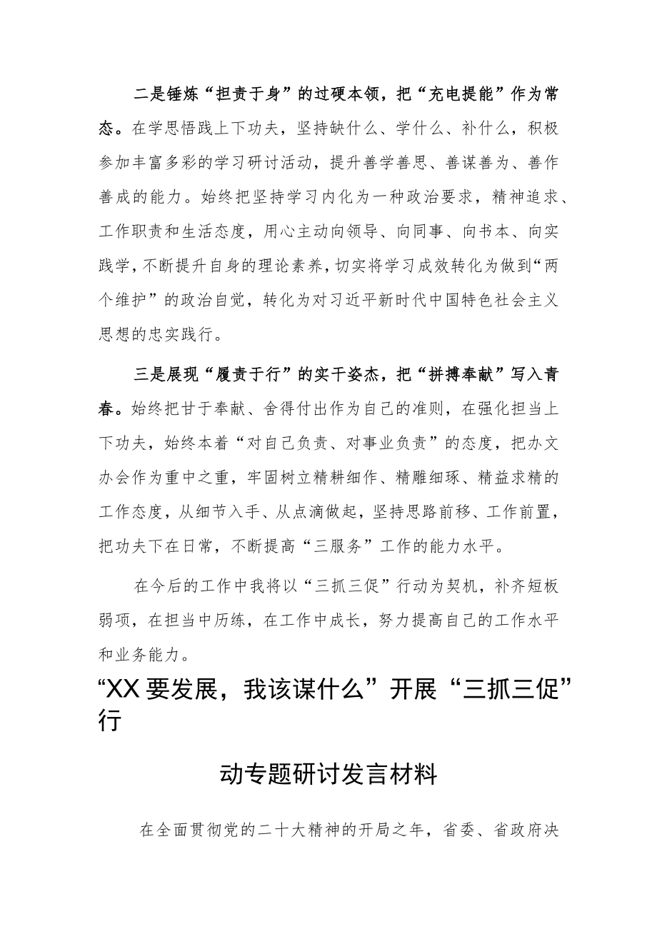 “XX要发展、我该谋什么”个人心得体会（共3篇）.docx_第2页