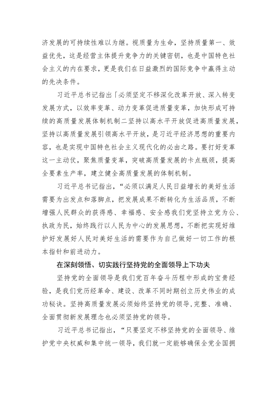 【学习党的二十大精神体会文章】牢牢把握高质量发展这个首要任务.docx_第2页